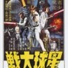 Poster Star Wars Japonais -Périphériques Du Modèle poster star wars japonais